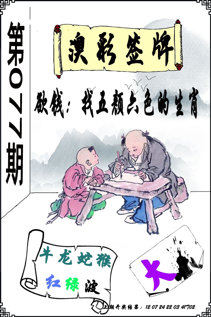 077期澳门签牌[图]