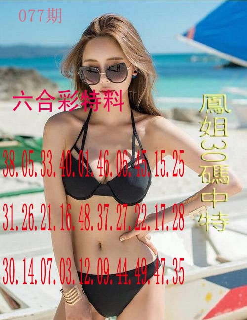 077期凤姐30码[图]