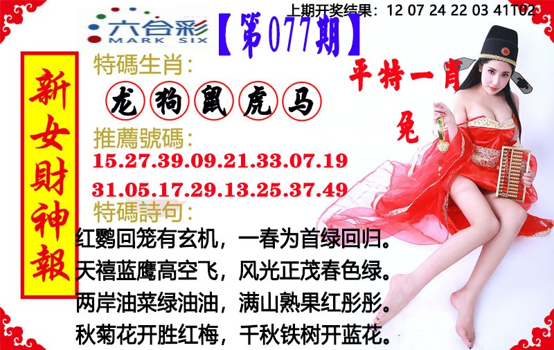 077期新女财神报[图]