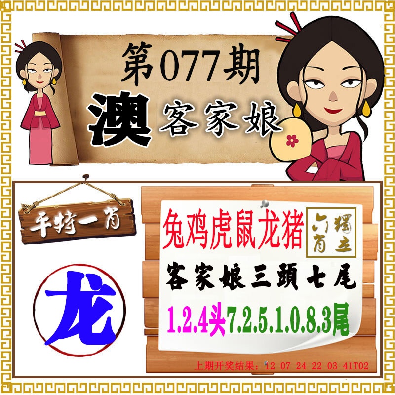 077期澳门客家娘[图]